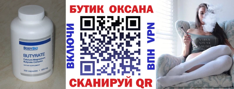 Бутират оксана  Купить  Ревда 