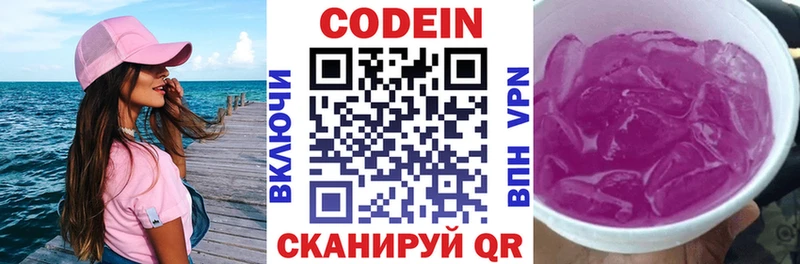 Codein Purple Drank Ревда